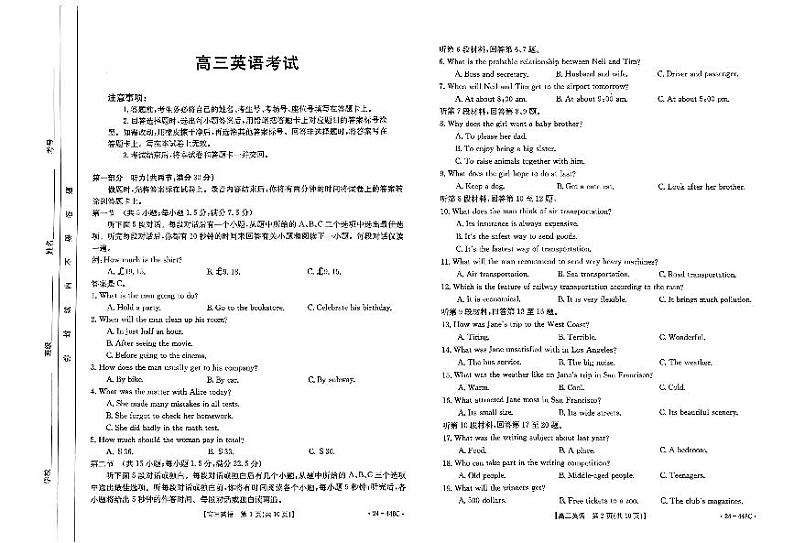 2024届河北省保定市部分高中高三下学期二模英语试题01