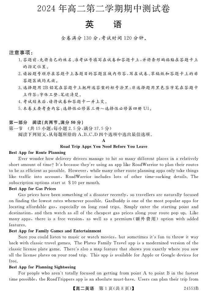 广东省高州市2023-2024学年高二下学期期中考试英语试题第1页