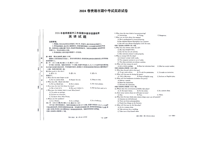 广西壮族自治区贵港市2023-2024学年高二下学期4月期中英语试题01