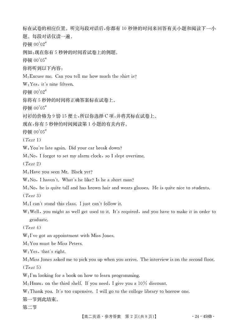 广西壮族自治区贵港市2023-2024学年高二下学期4月期中英语试题02