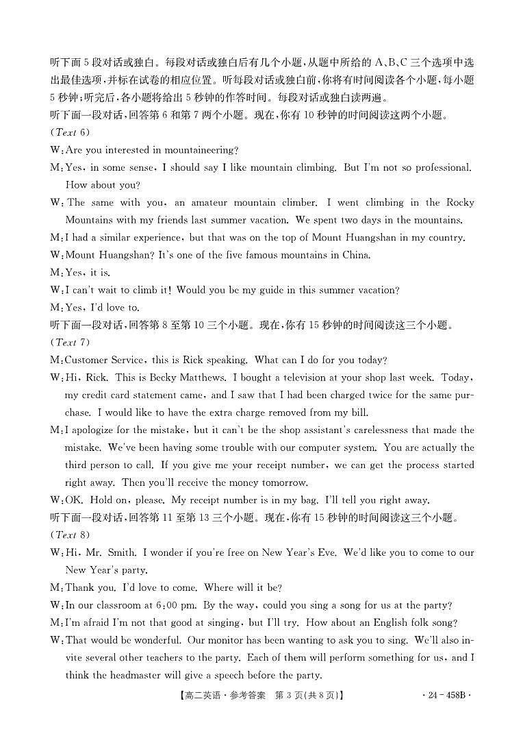 广西壮族自治区贵港市2023-2024学年高二下学期4月期中英语试题03