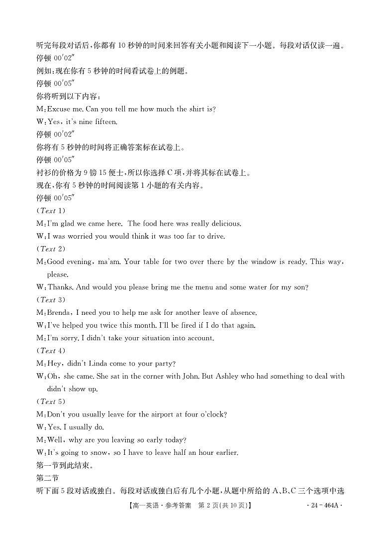 464A英语参考答案第2页
