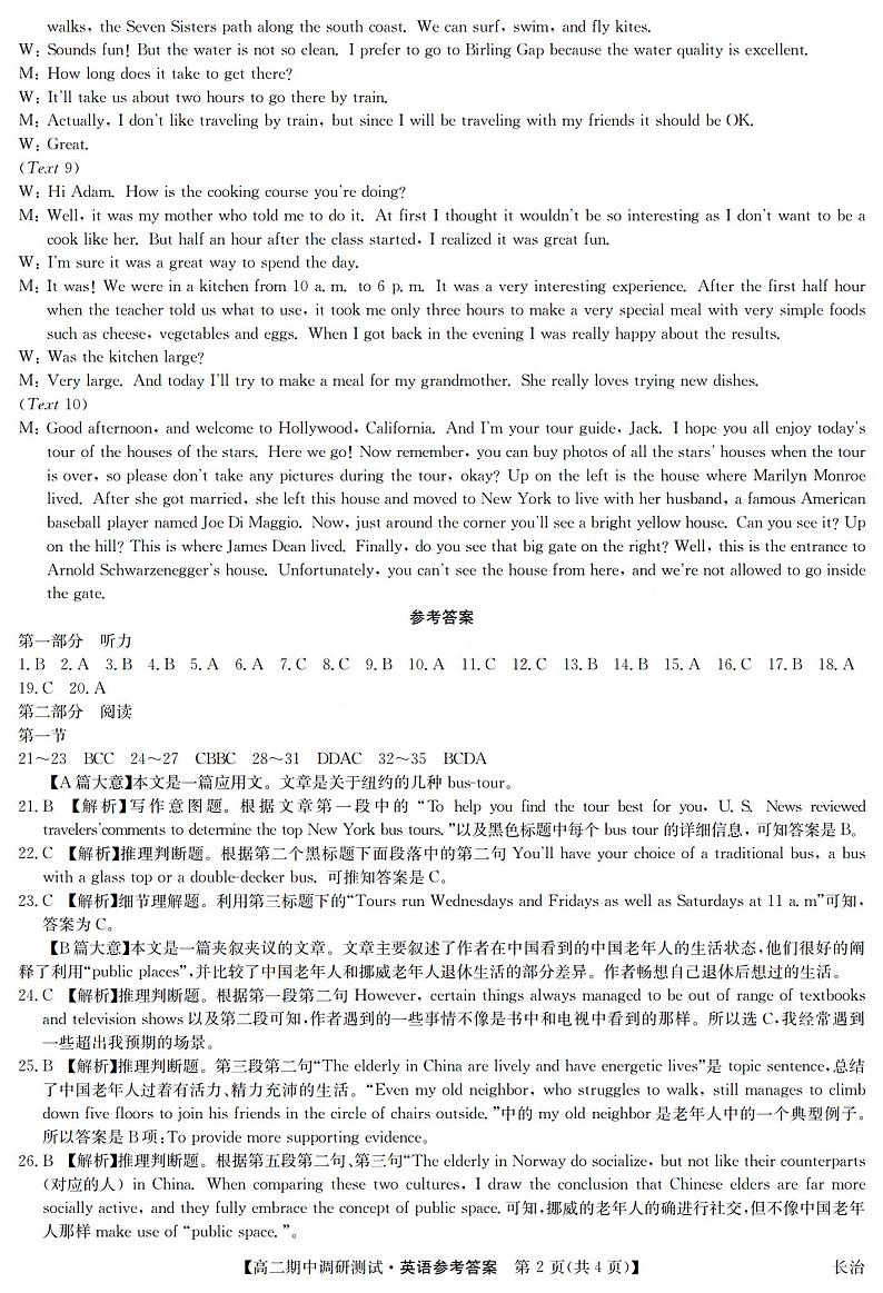 山西省2023-2024学年高二下学期期中调研测试英语答案（图片版）第2页