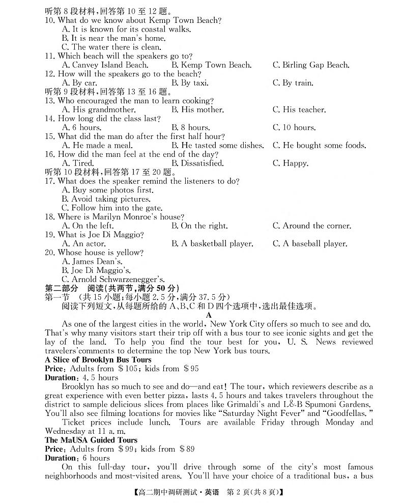山西省2023-2024学年高二下学期期中调研测试英语试卷（图片版，含解析，含音频）第2页