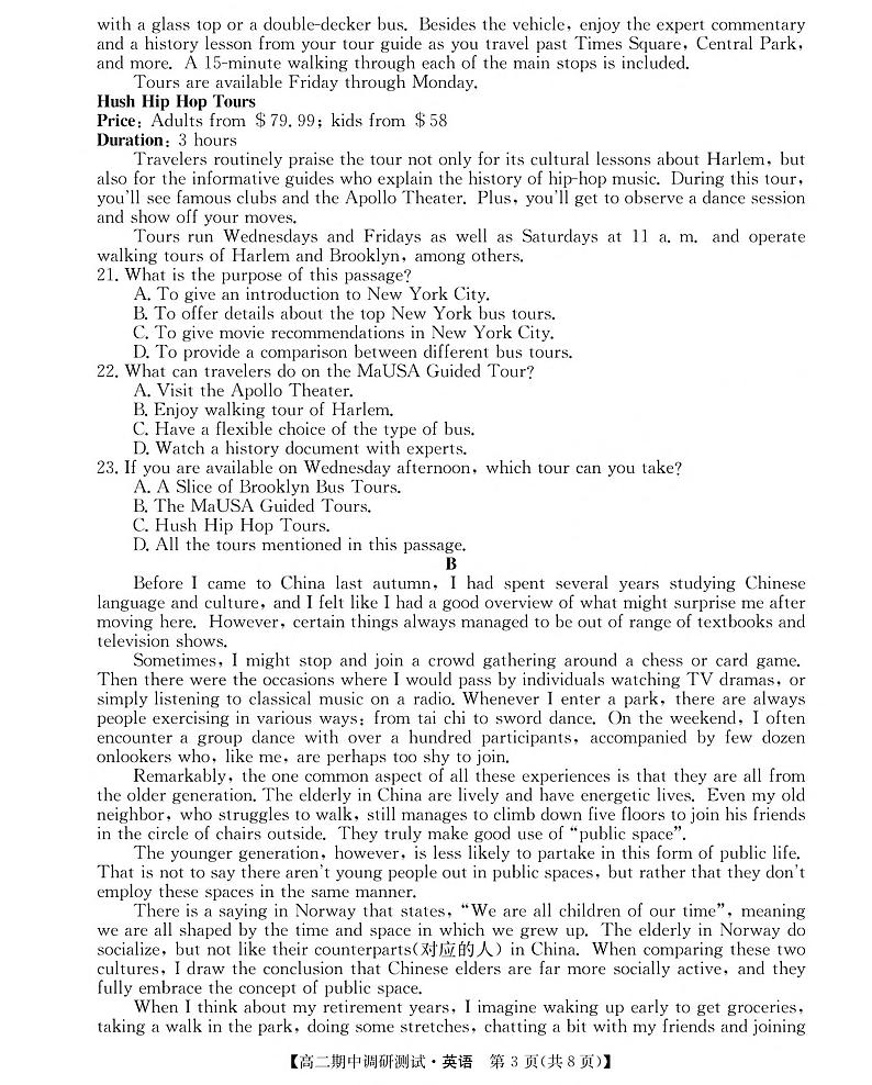 山西省2023-2024学年高二下学期期中调研测试英语试卷（图片版，含解析，含音频）第3页