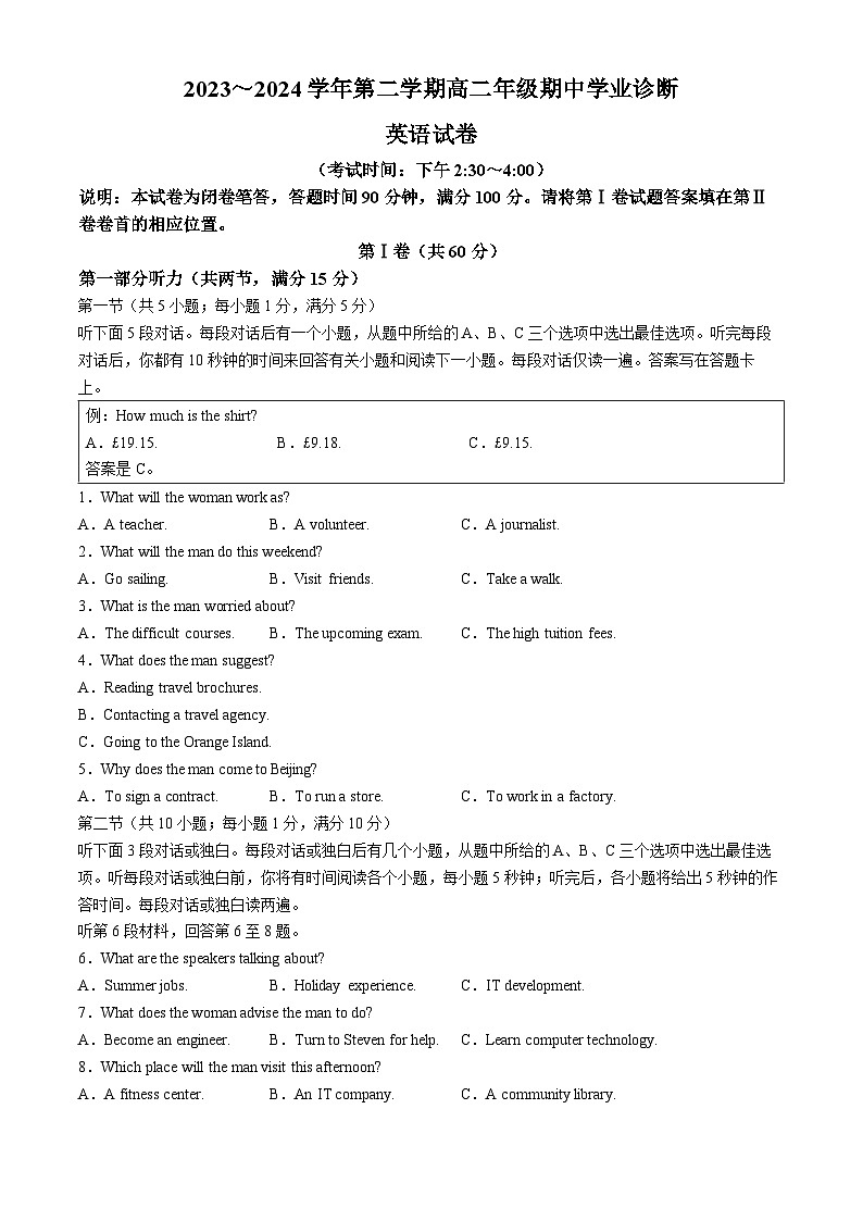 山西省太原市2023-2024学年高二下学期4月期中英语试题(无答案)01