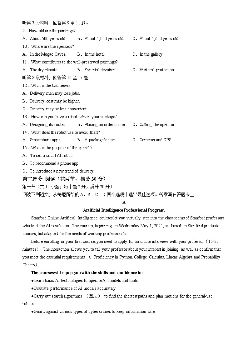 山西省太原市2023-2024学年高二下学期4月期中英语试题(无答案)02