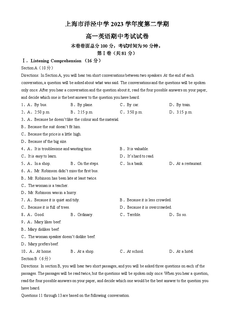 上海市洋泾中学2023-2024学年高一下学期期中英语试卷(无答案)01