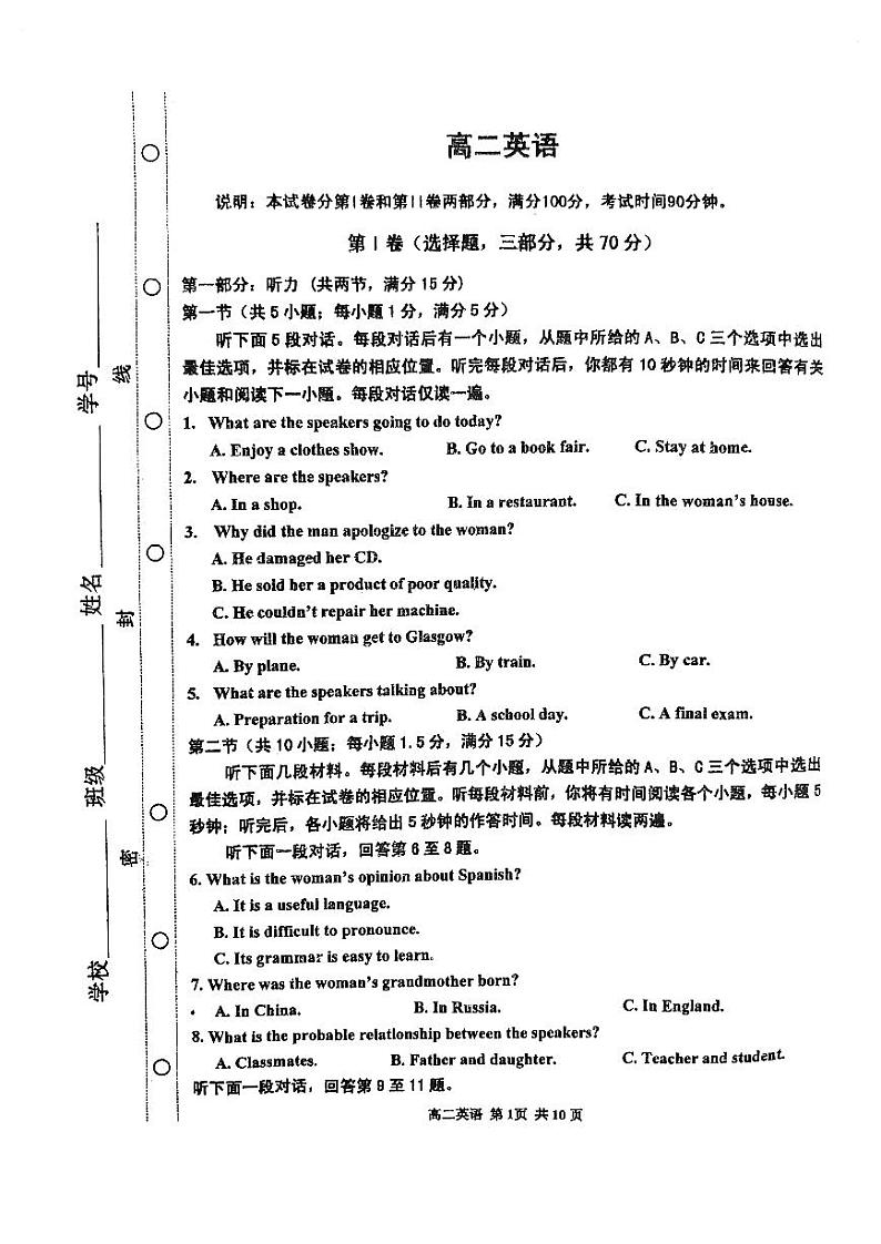 天津市红桥区2023-2024学年高二下学期4月期中英语试题01