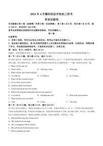 2024届浙江省稽阳联谊学校高三下学期二模英语试题（附参考答案）