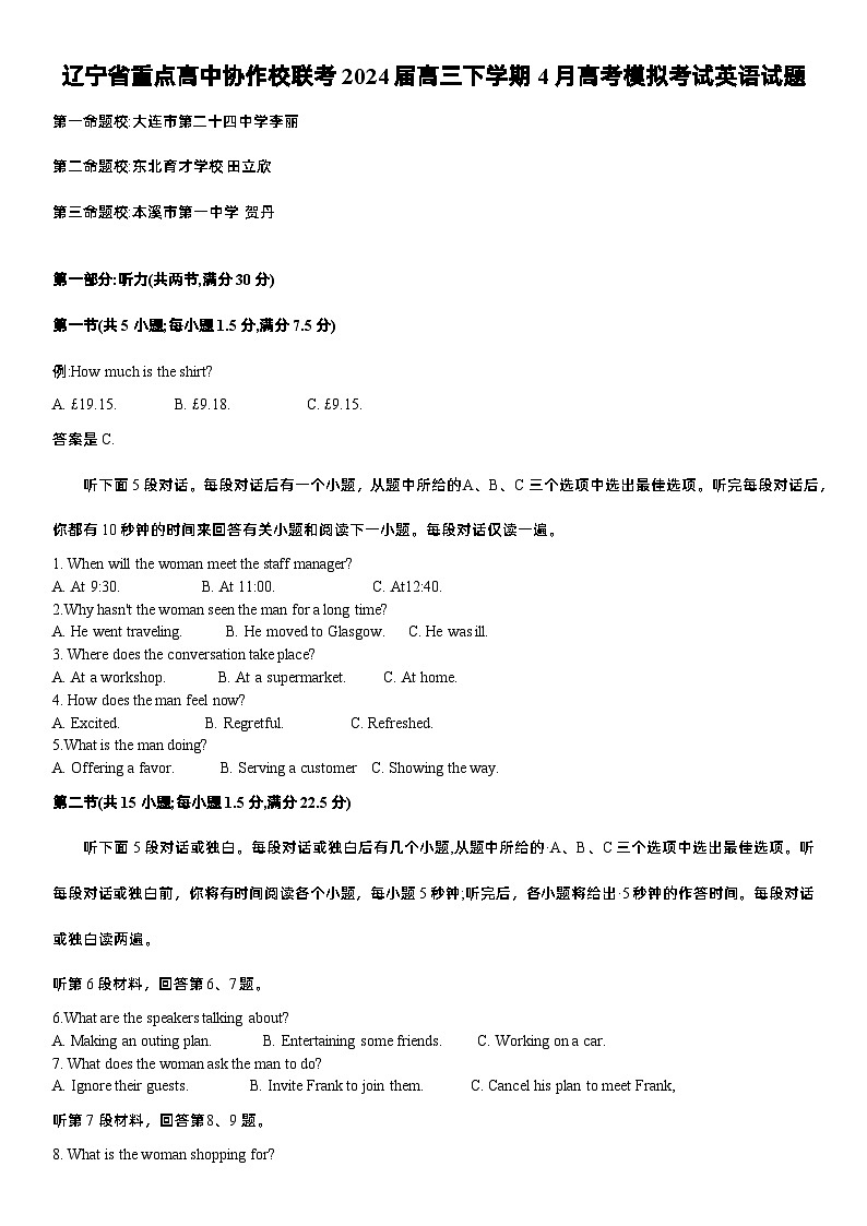 辽宁省重点高中协作校联考2024届高三下学期4月高考模拟考试英语试题（附答案与听力材料）01