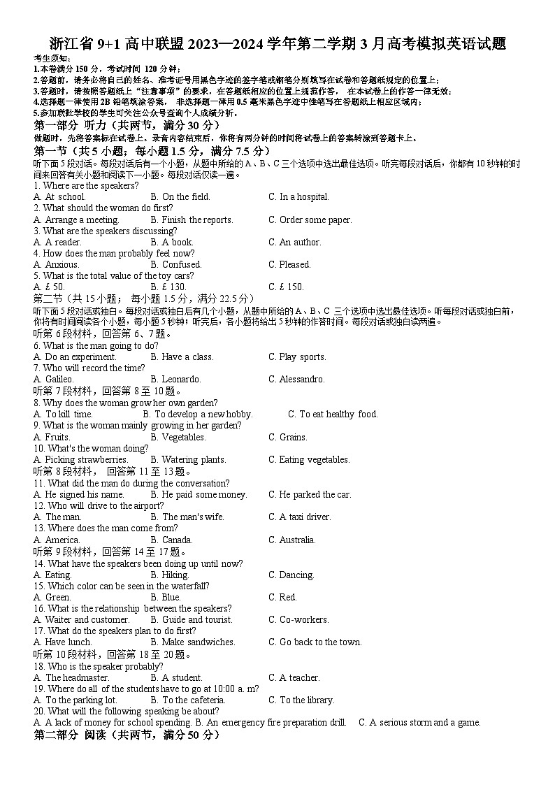 浙江省“9+1高中联盟”2024届高三下学期3月联考英语试题 Word版（附答案与听力材料）01