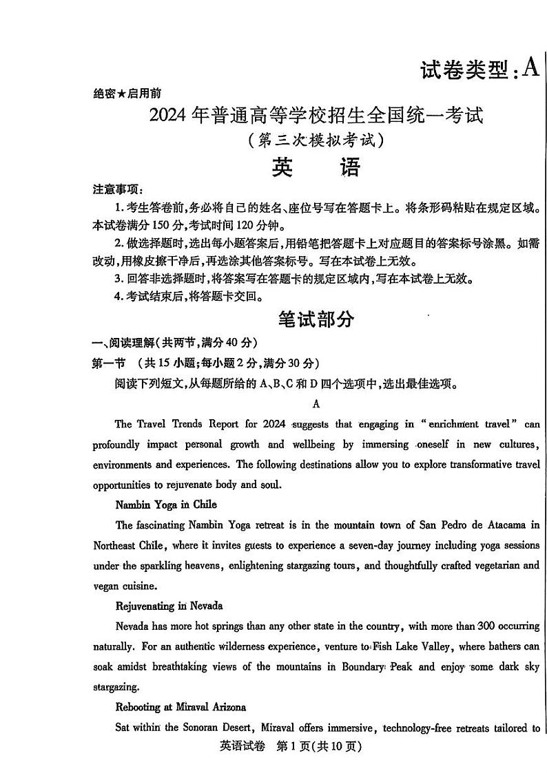 2024年内蒙古包头高三下学期三模英语试题及答案01