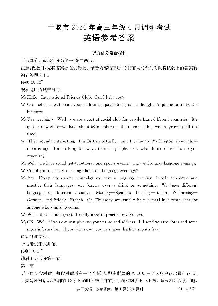 十堰市2024年高三4月调考英语答案第1页
