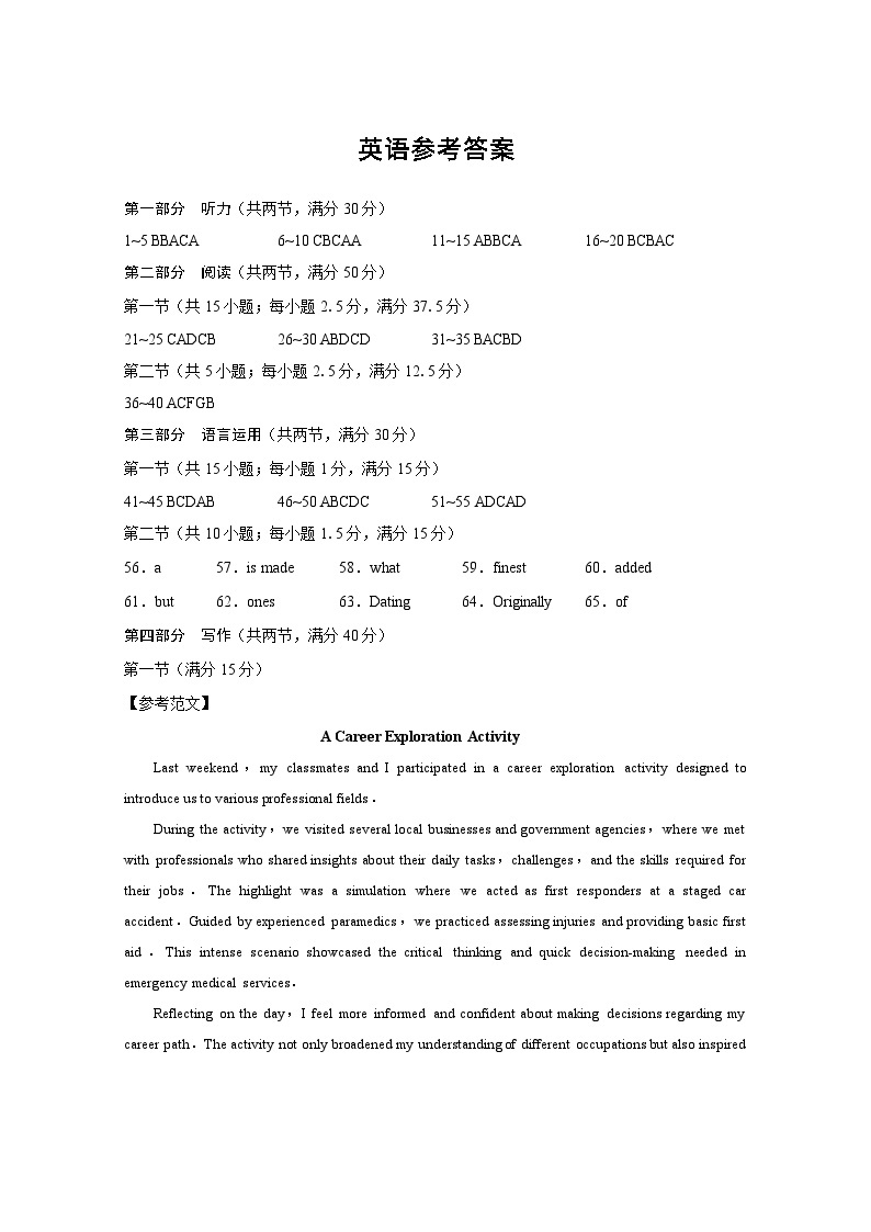 重庆市巴蜀中学校2024届高三下学期高考适应性月考卷（九）英语试题01