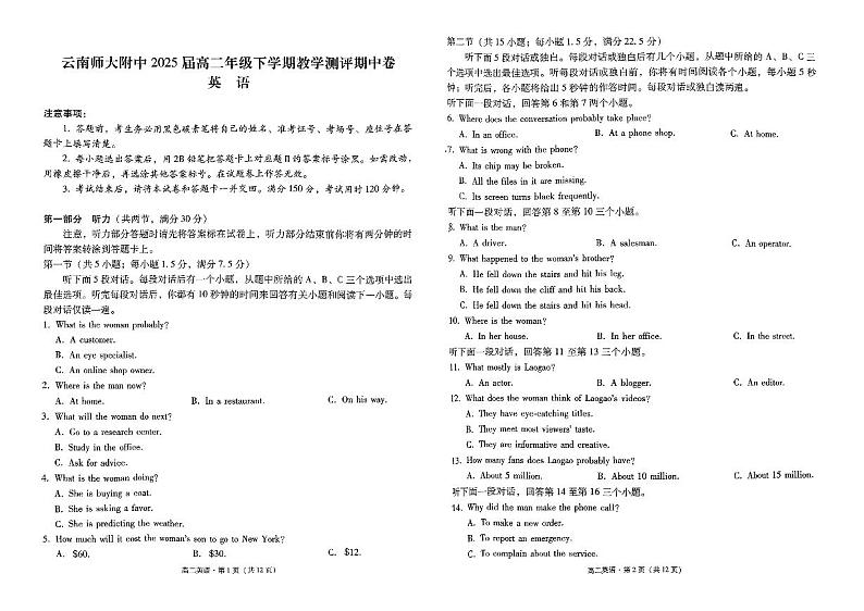 云南省云南师范大学附属中学2023-2024学年高二下学期教学测评期中卷英语01