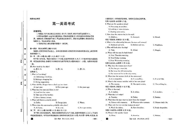 河北省衡水部分高中2023-2024学年高一下学期4月期中英语试题第1页