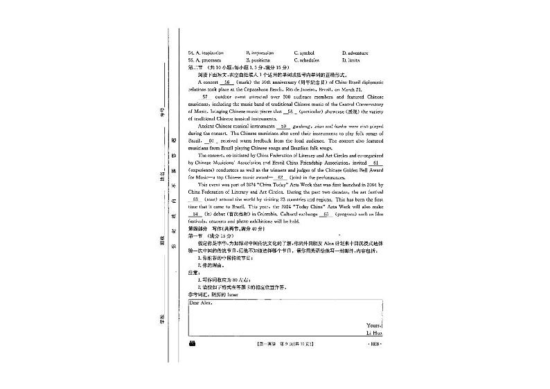 河北省衡水部分高中2023-2024学年高一下学期4月期中英语试题第3页