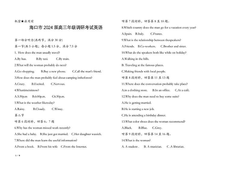 2024届海南省海口市高三下学期4月调研考试英语试题01