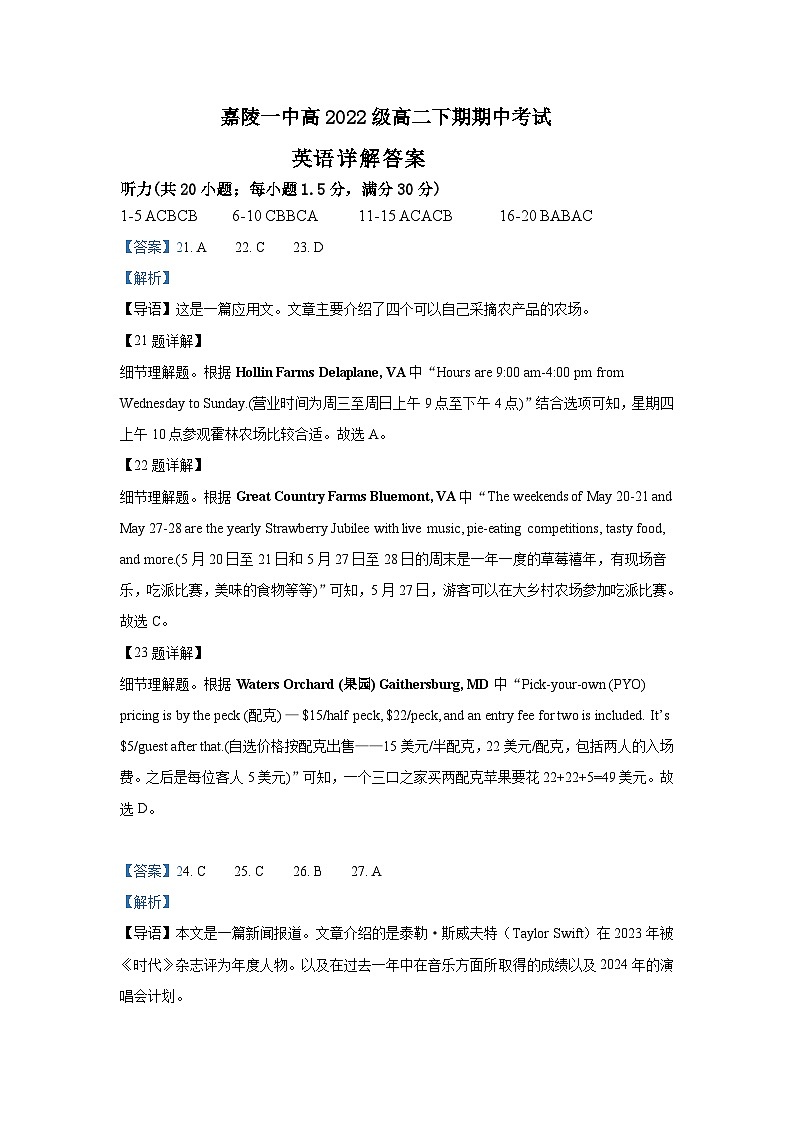 2024南充嘉陵一中高二下学期期中考试英语含解析（含听力）01