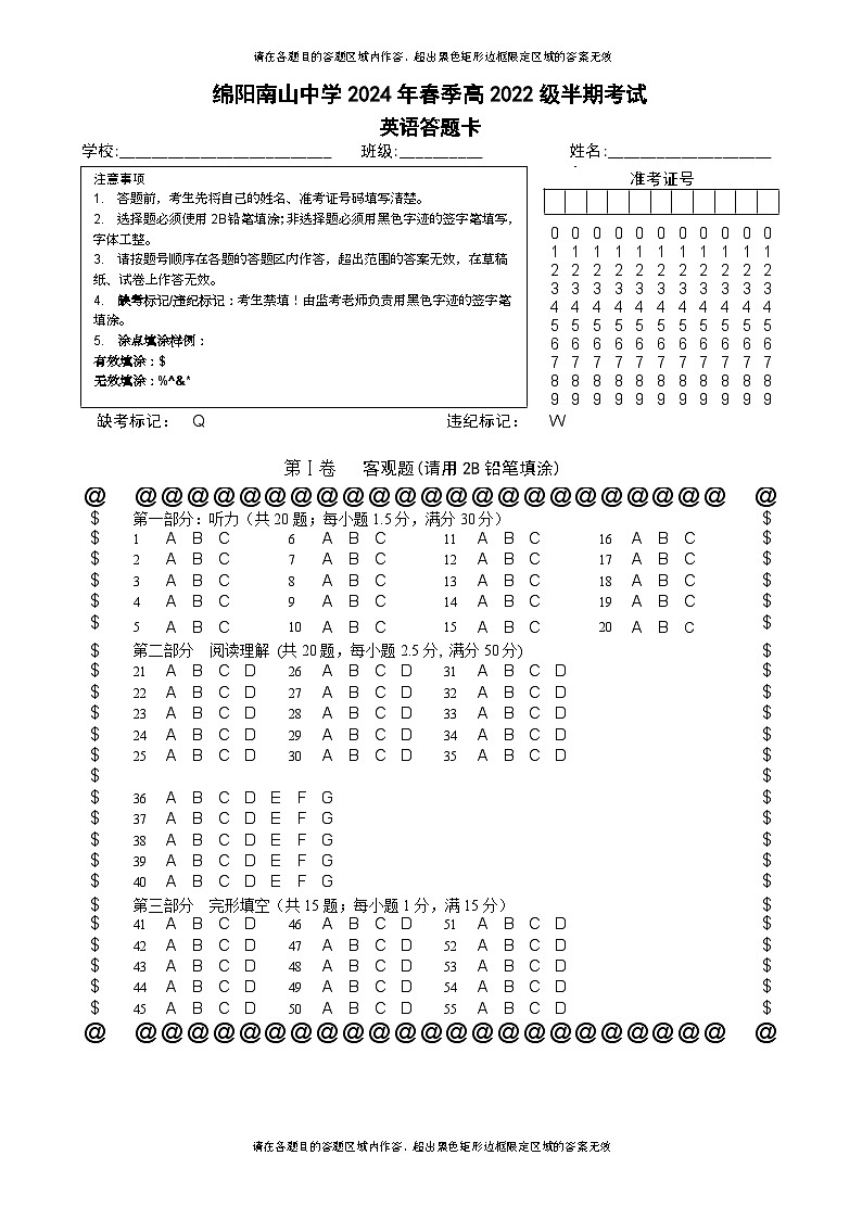 2024绵阳南山中学高二下学期期中考试英语含答案（含听力）01