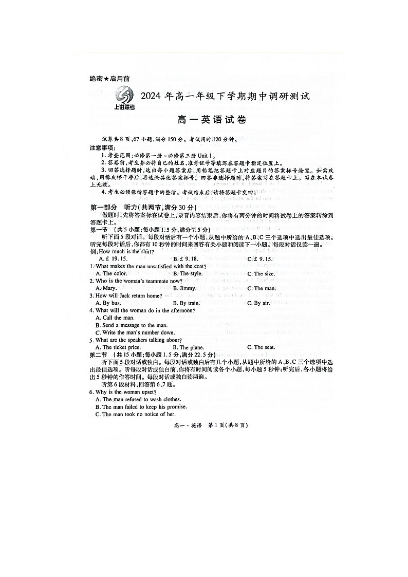 +江西省兴国平川中学等多校联考(上进联盟)2023-2024年高一下学期期中调研测试英语第1页