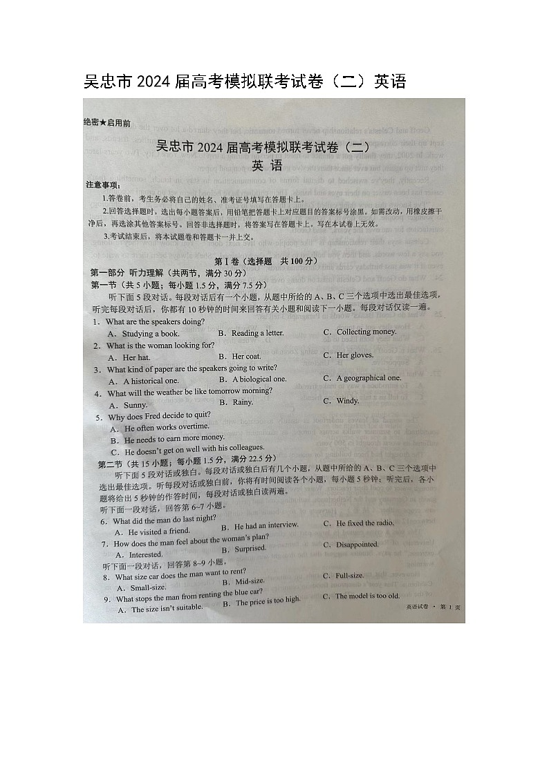吴忠市2024届高考模拟联考试卷（二）英语第1页