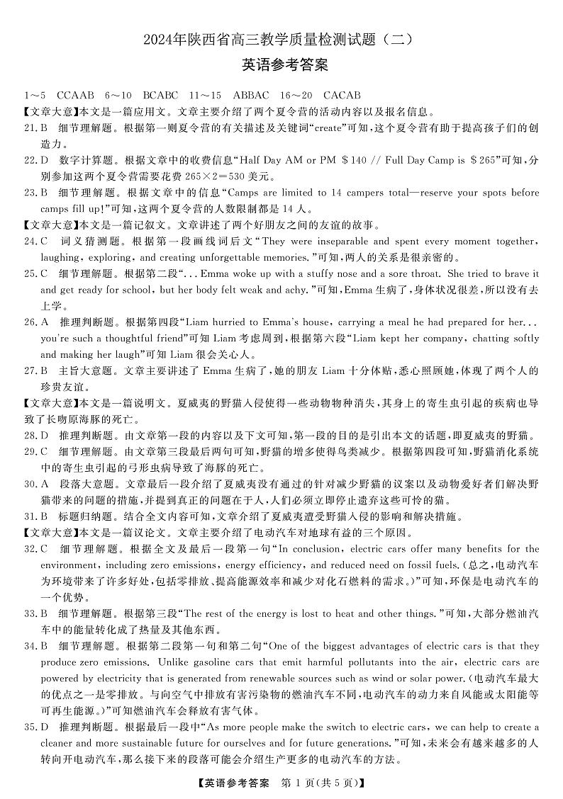 2024届陕西省西安市第一中学高三下学期教学质量检测（二）测英语试题01