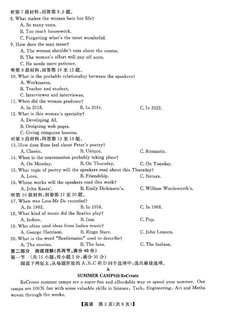 2024届陕西省西安市第一中学高三下学期教学质量检测（二）测英语试题02