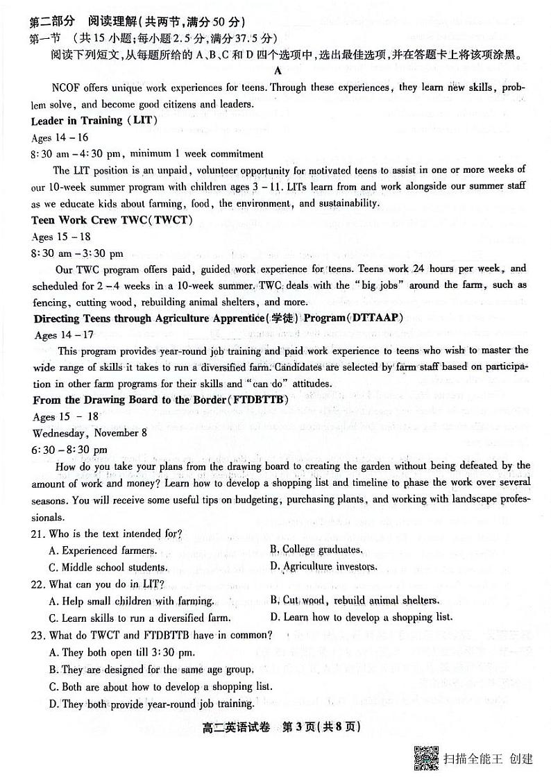 安徽省亳州市2023-2024学年高二下2023-2024学年高二下学期4月期中英语试题03