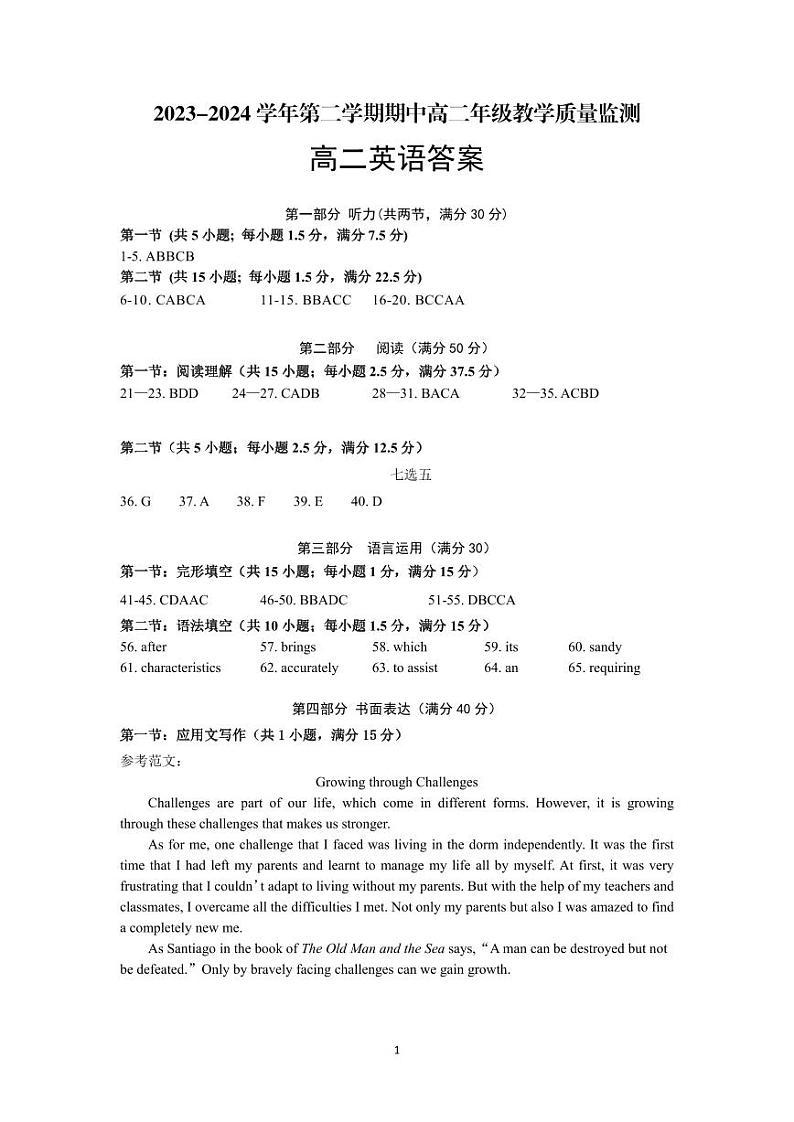 山西省大同市2023-2024学年高二下学期4月期中英语试题01