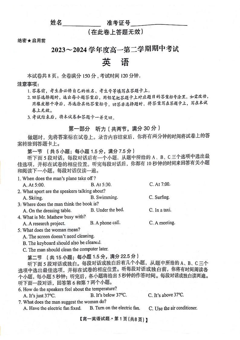陕西省安康市2023-2024学年高一下学期4月期中考试英语试题第1页