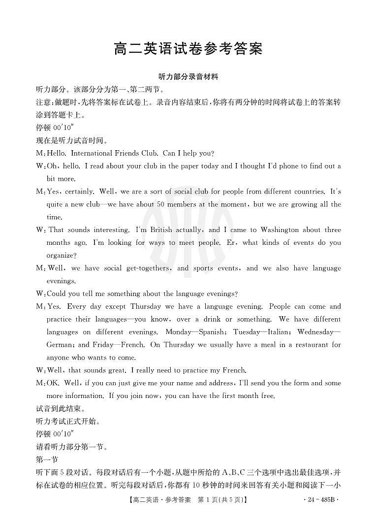 2024江西金太阳高二期中联考英语试卷及参考答案和答题卡01