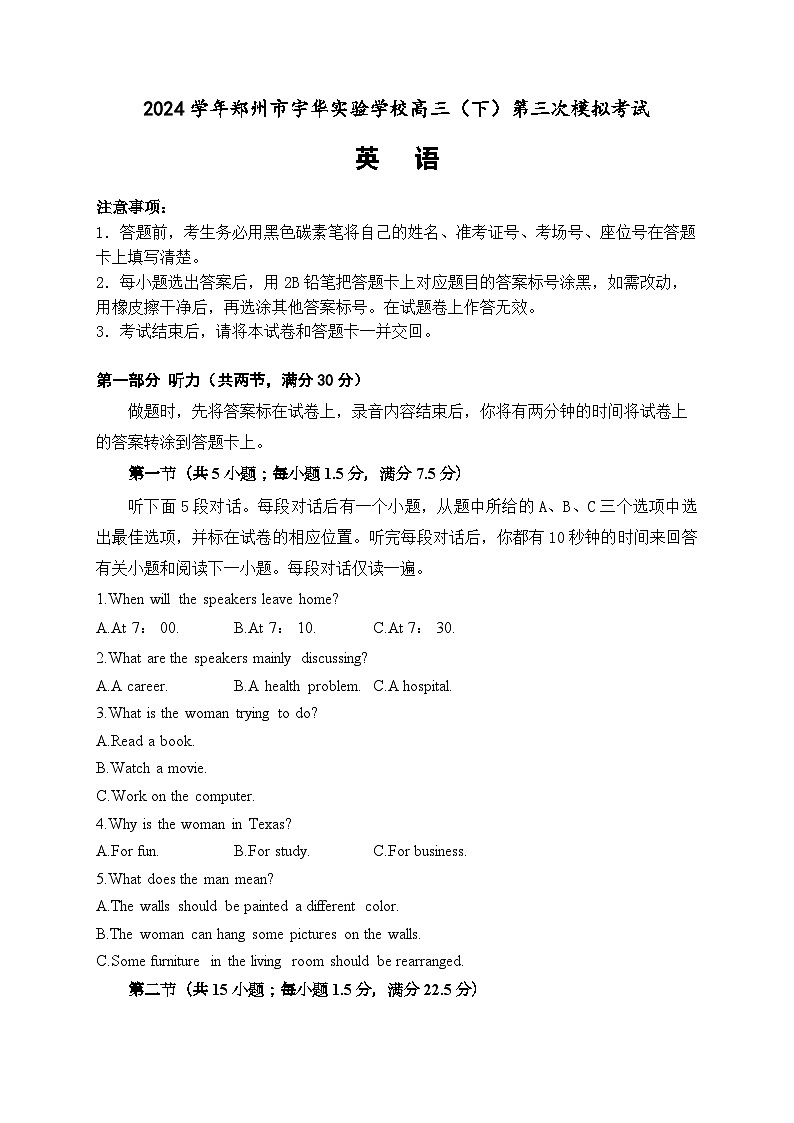 河南省郑州市宇华实验学校2024届高三下学期第三次模拟考试英语试题（Word版附解析）第1页