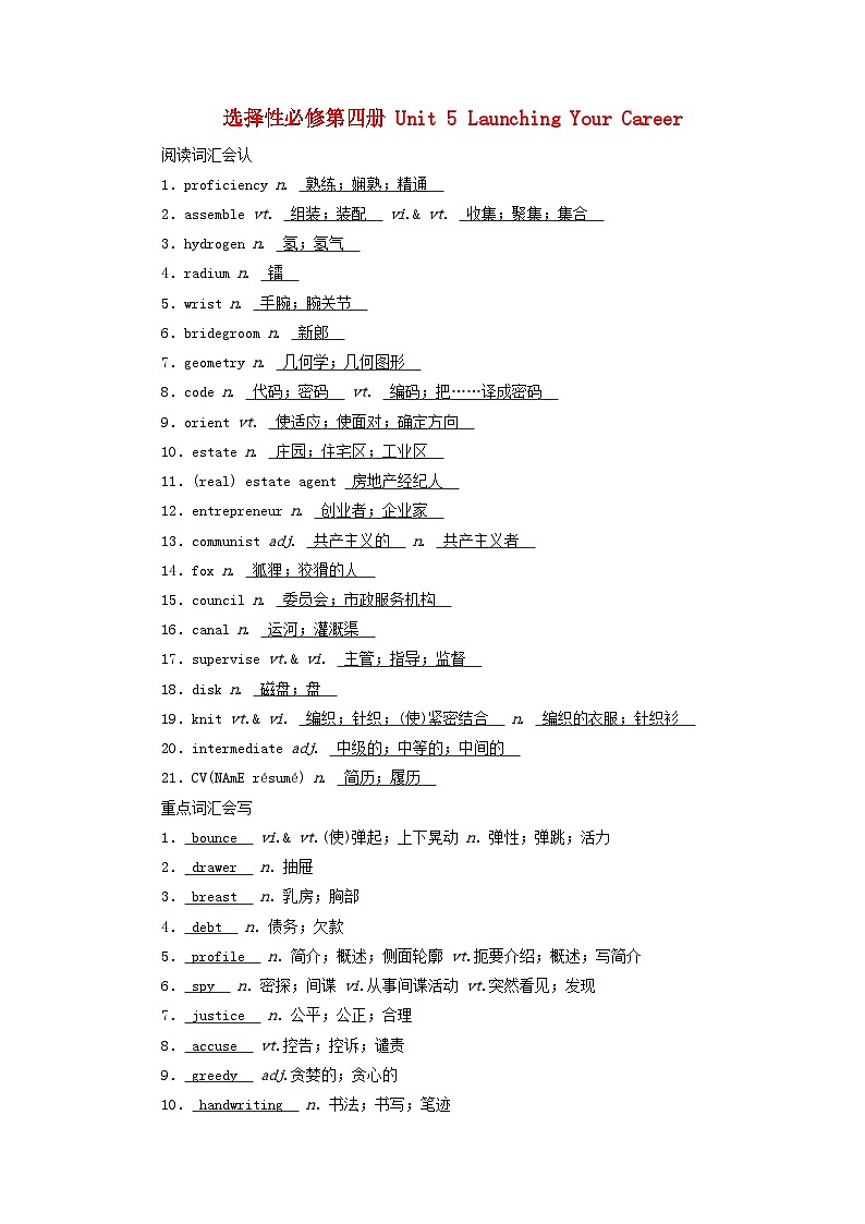 2025版高考英语一轮总复习重点单词练习选择性必修第四册Unit5LaunchingYourCareer01