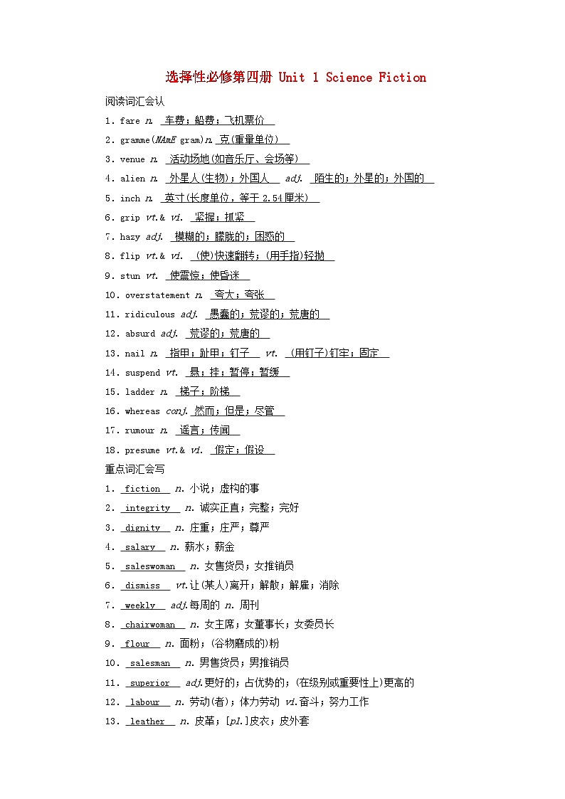 2025版高考英语一轮总复习重点单词练习选择性必修第四册Unit1ScienceFiction第1页