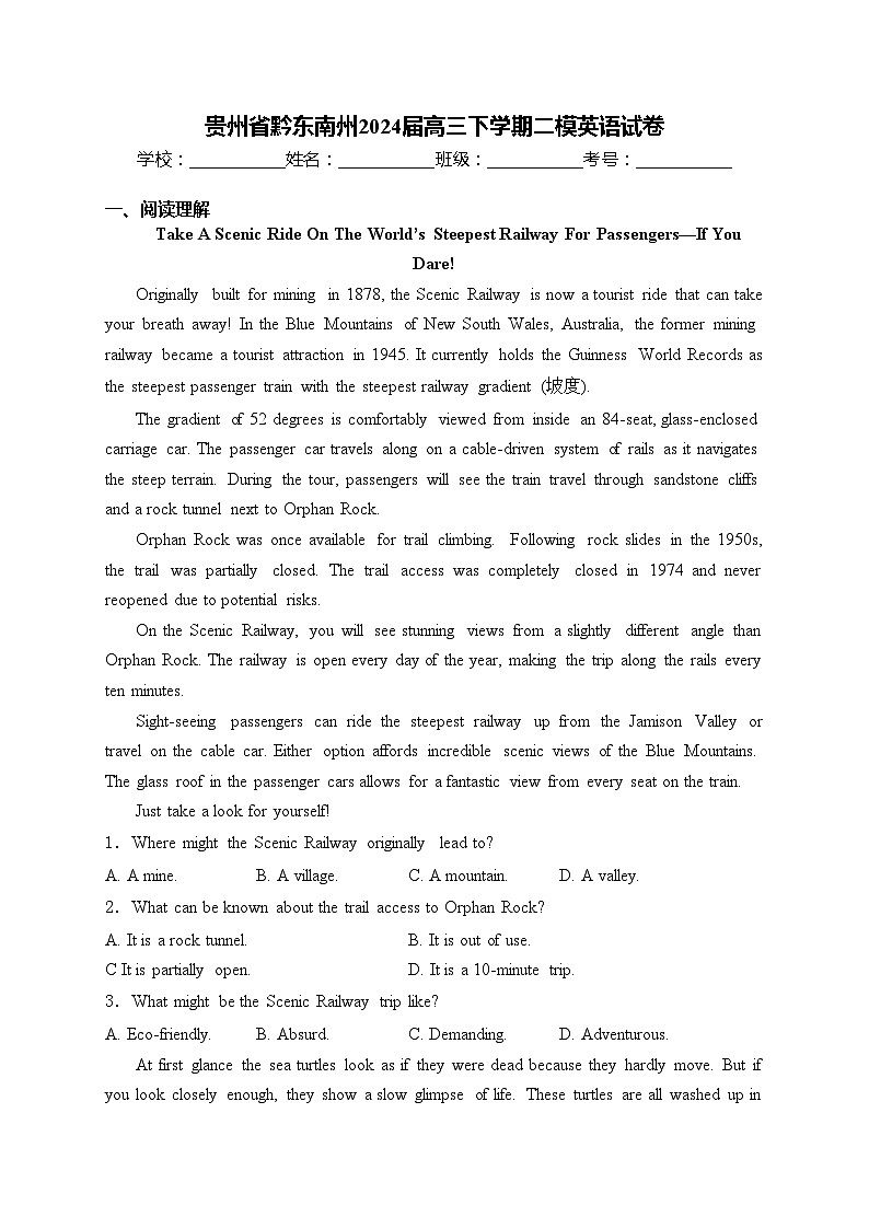 贵州省黔东南州2024届高三下学期二模英语试卷(含答案)第1页