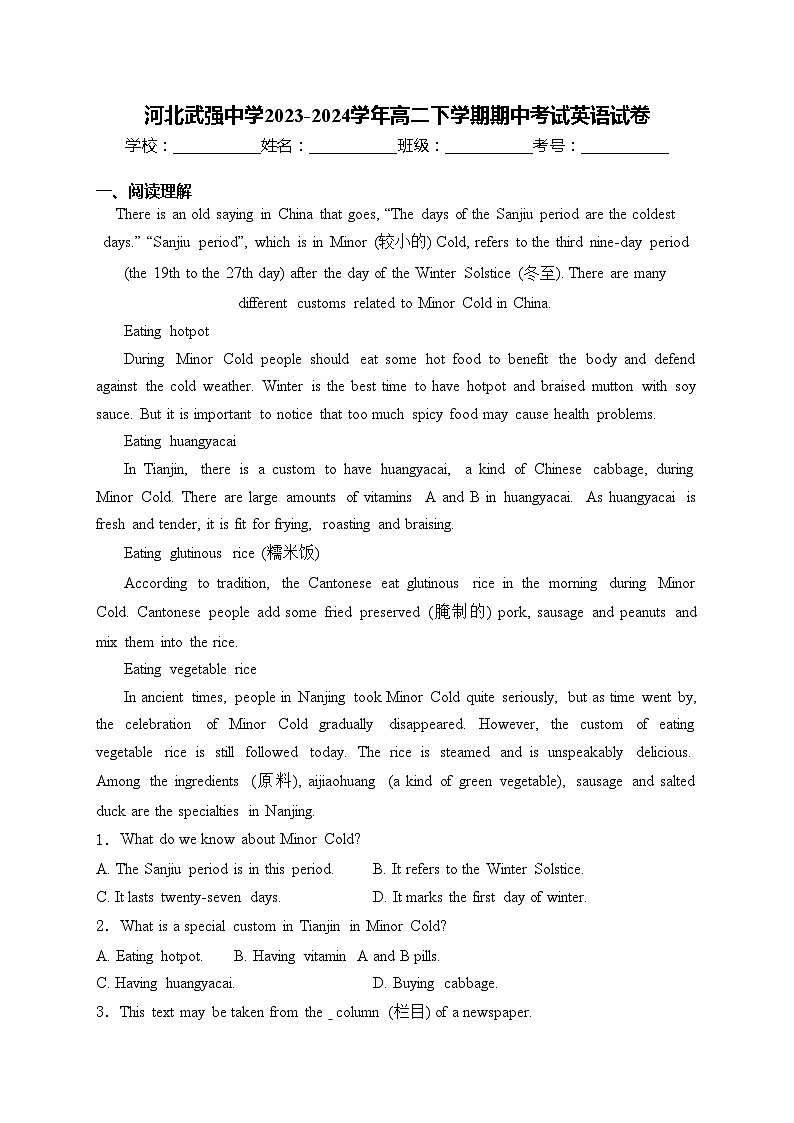 河北武强中学2023-2024学年高二下学期期中考试英语试卷(含答案)01