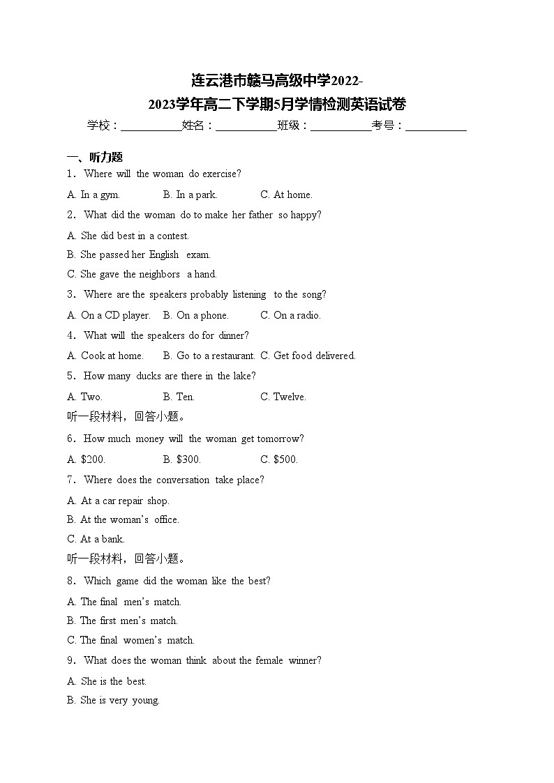 连云港市赣马高级中学2022-2023学年高二下学期5月学情检测英语试卷(含答案)第1页