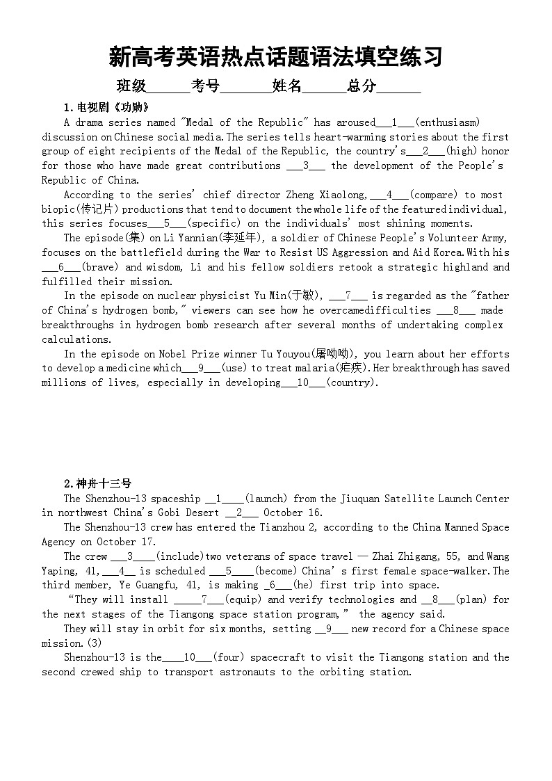 高中英语2024届新高考热点话题语法填空专项练习0427（共8大题，附参考答案）第1页