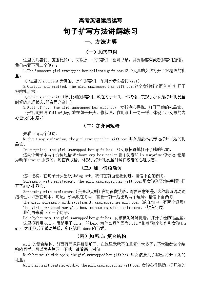 高中英语2024届高考读后续写句子扩写方法讲解练习第1页