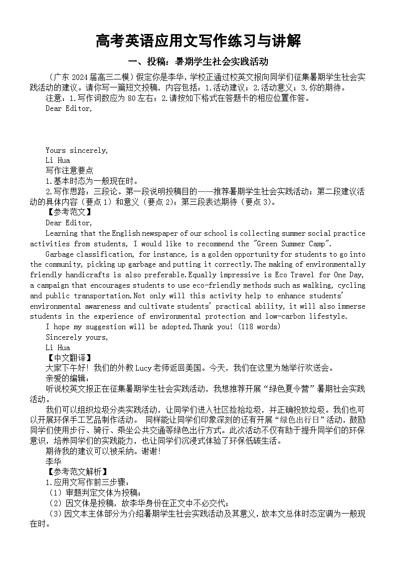 高中英语2024届高考复习应用文写作练习与讲解系列0428（共三篇）第1页