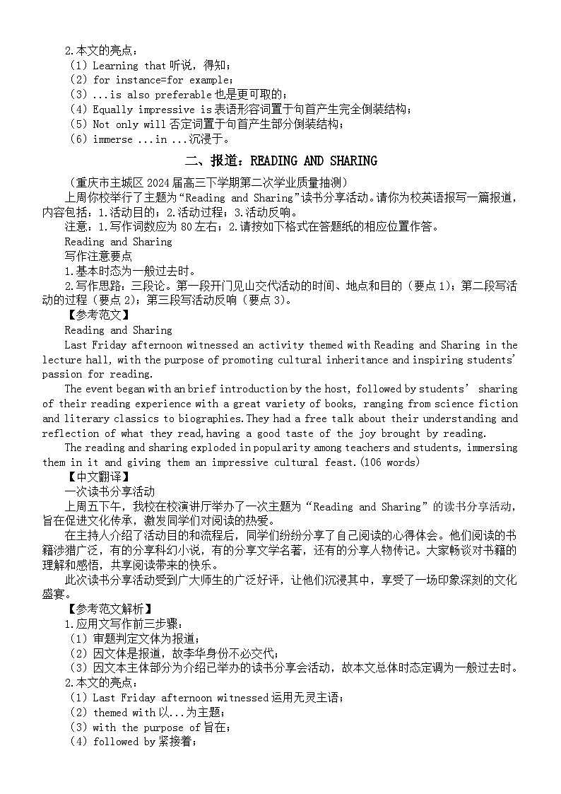 高中英语2024届高考复习应用文写作练习与讲解系列0428（共三篇）第2页