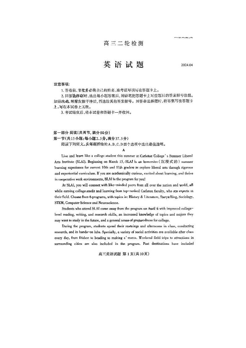 2024届山东省泰安市高三二轮检测英语试题+答案（4.27泰安二模）01