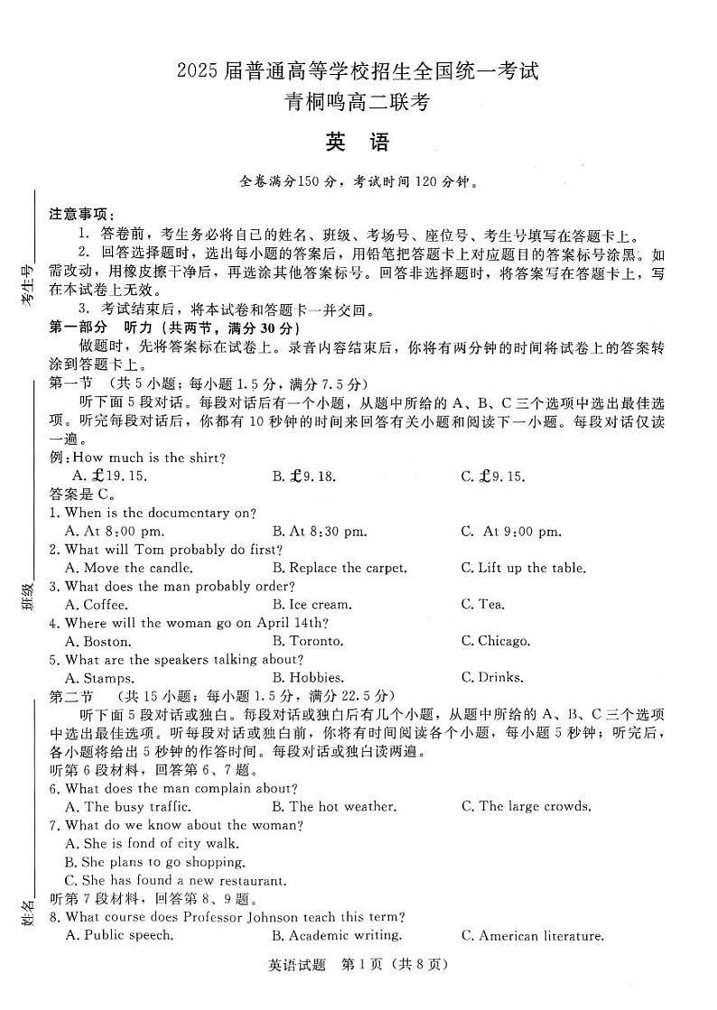 英语-河南青桐鸣2023-2024学年高二下学期3月联考试题第1页