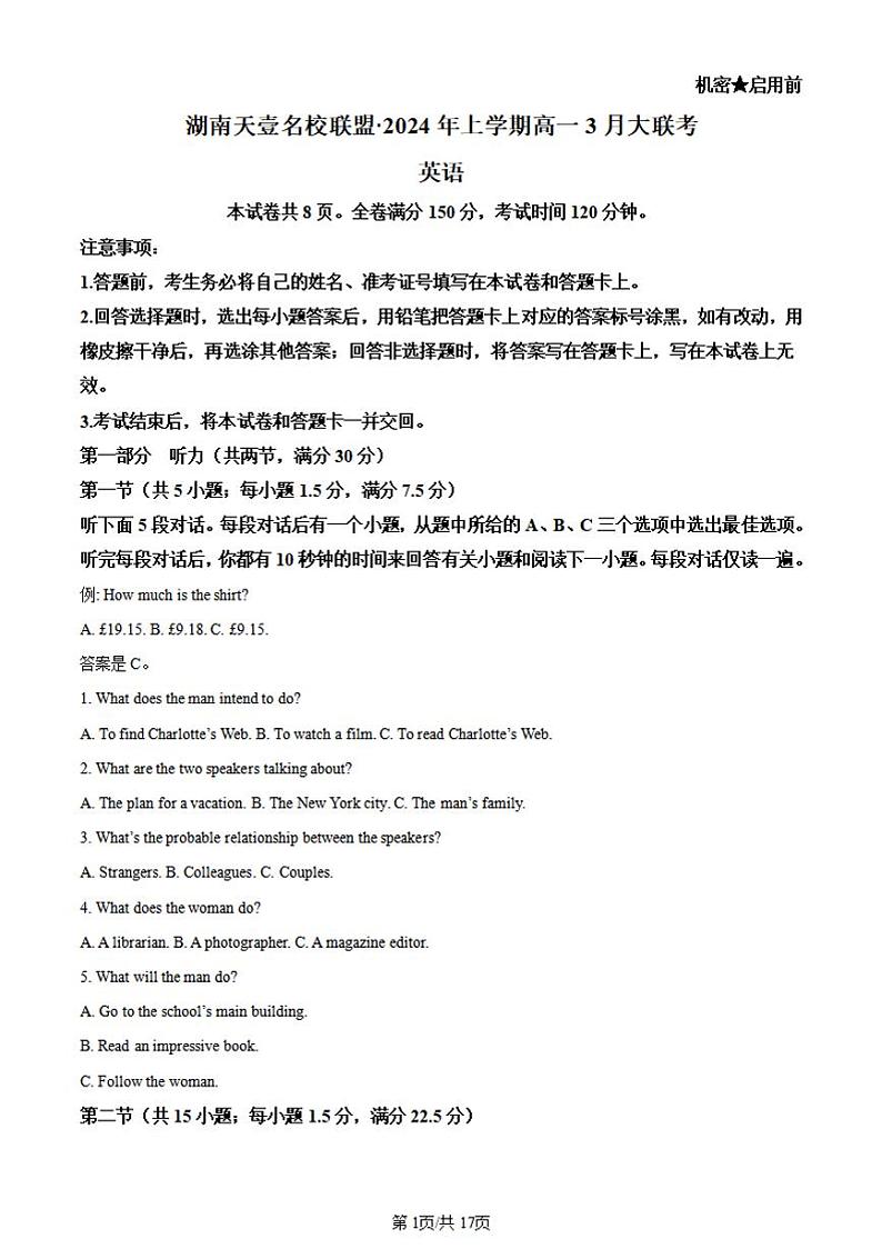 英语-湖南省天壹名校联盟2023-2024学年高二下学期3月月考第1页