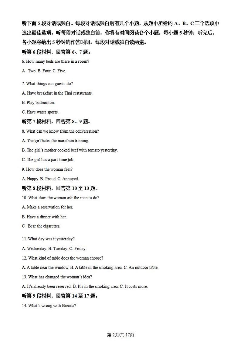 英语-湖南省天壹名校联盟2023-2024学年高二下学期3月月考第2页