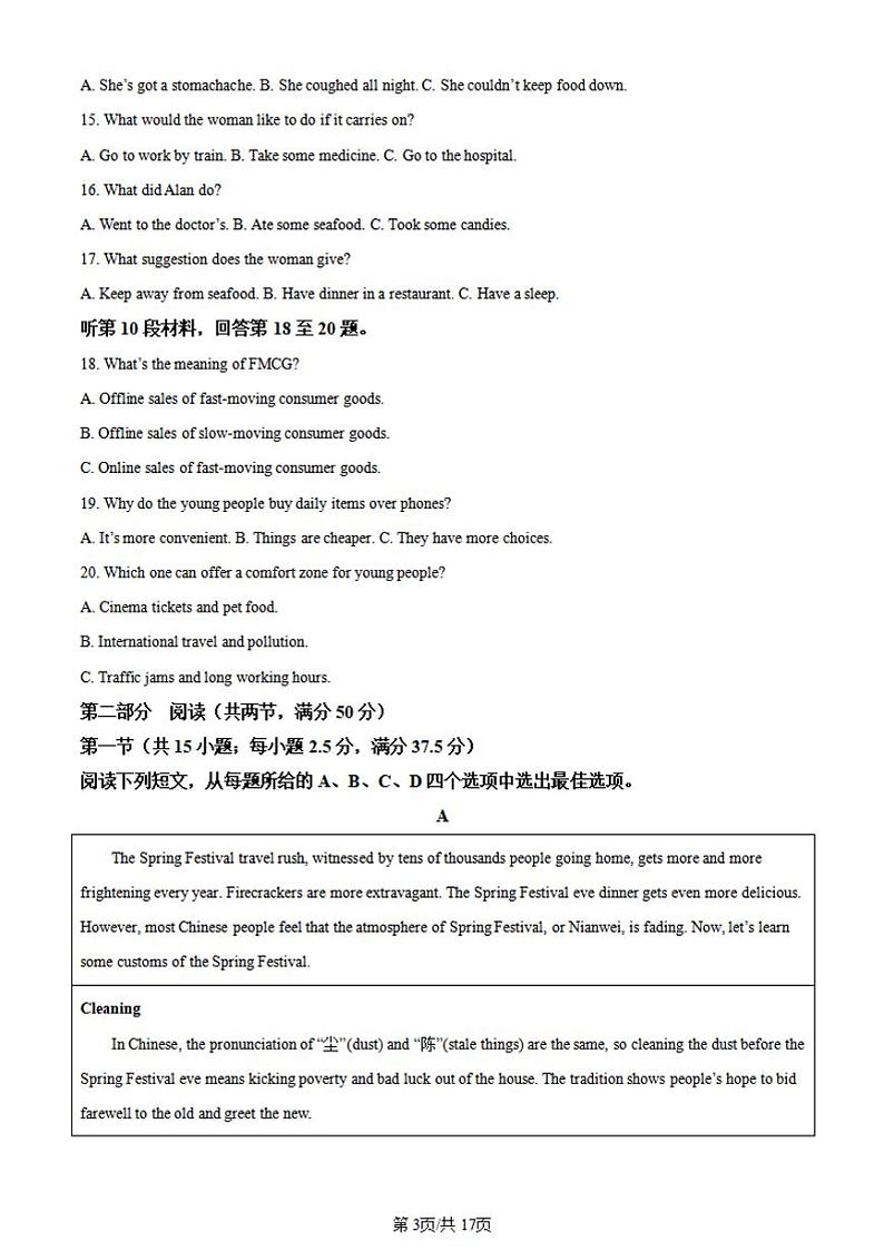 英语-湖南省天壹名校联盟2023-2024学年高二下学期3月月考第3页
