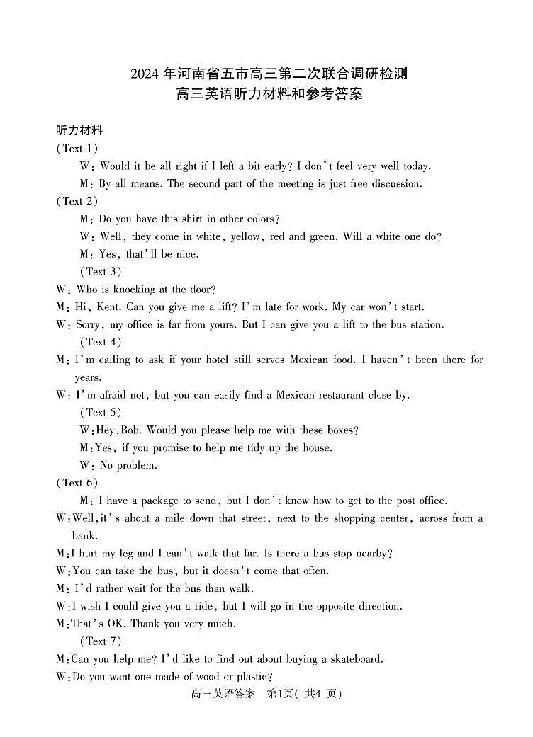 2024届河南省三门峡市高三下学期三模英语试题01