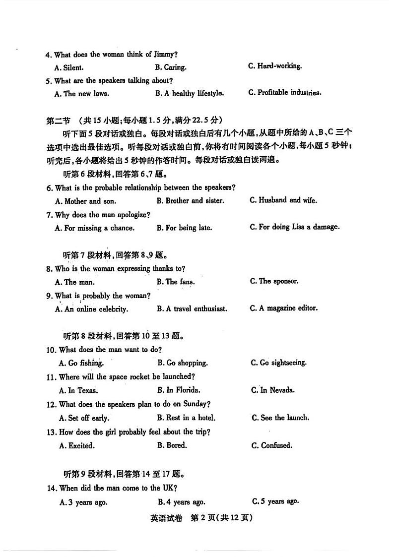 2024届湖北省武汉市高三下学期4月调研（二模）英语试题第2页